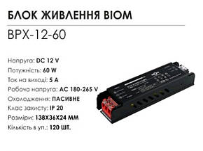 Блок питания BIOM Professional DC12 60W BPX-60 5А, фото 1