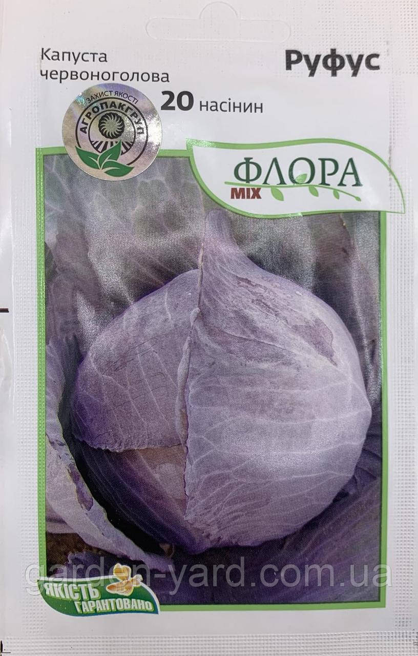 Насіння капуста червоноголова Руфус 20 нас. Moravoseed