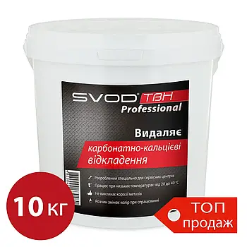 Средство «SVOD-ТВН» Professional для удаления карбонатно-кальциевых отложений, 10кг
