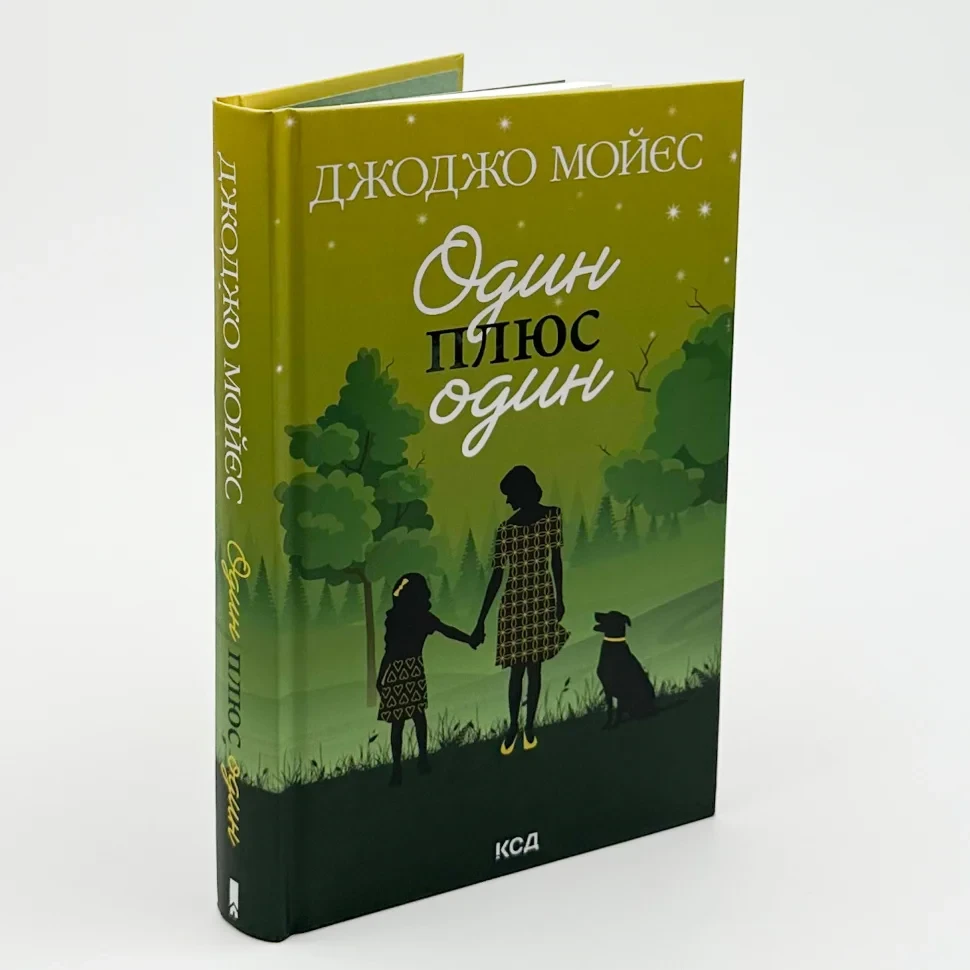 Корабель  наречених — Джоджо Мойєс | Клуб Сімейного Дозвілля, книга українською, нова, тверда