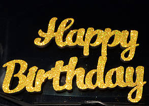 Happy Birthday Блискучі Слова з Пінопласту, Золоті Слова З Днем Народження в Блисткітках на Фотозону для Фотосесії Букви на Банер