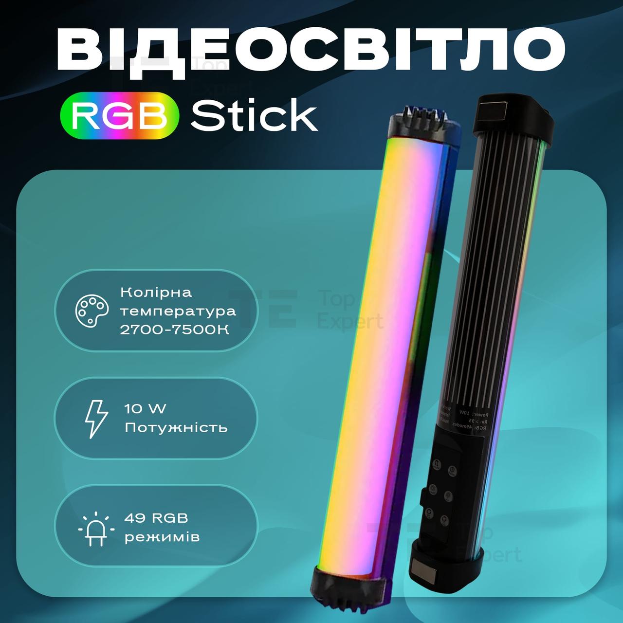 Світлодіодна лампа RGB стік 30см на магнітах для фото і відеозйомки селфі стік лампа жезл. Студійне світло