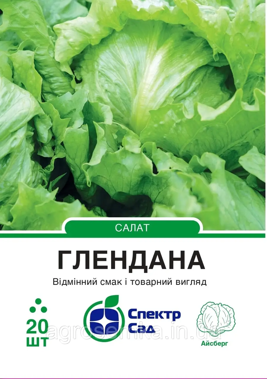Салат айсберг Глендана, 20 шт Спектр сад / Enza Zaden