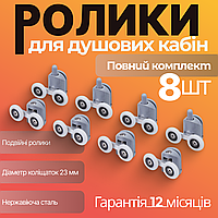 Ролики для душових кабін і гідробокса гідромасажних боксів комплект колеса для скляних дверей 4 мм