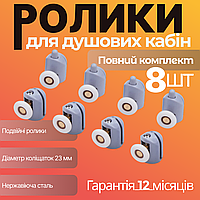 Ролики для душових кабін і гідромасажних боксів гідробокса комплект колеса для скляних дверей 4 мм