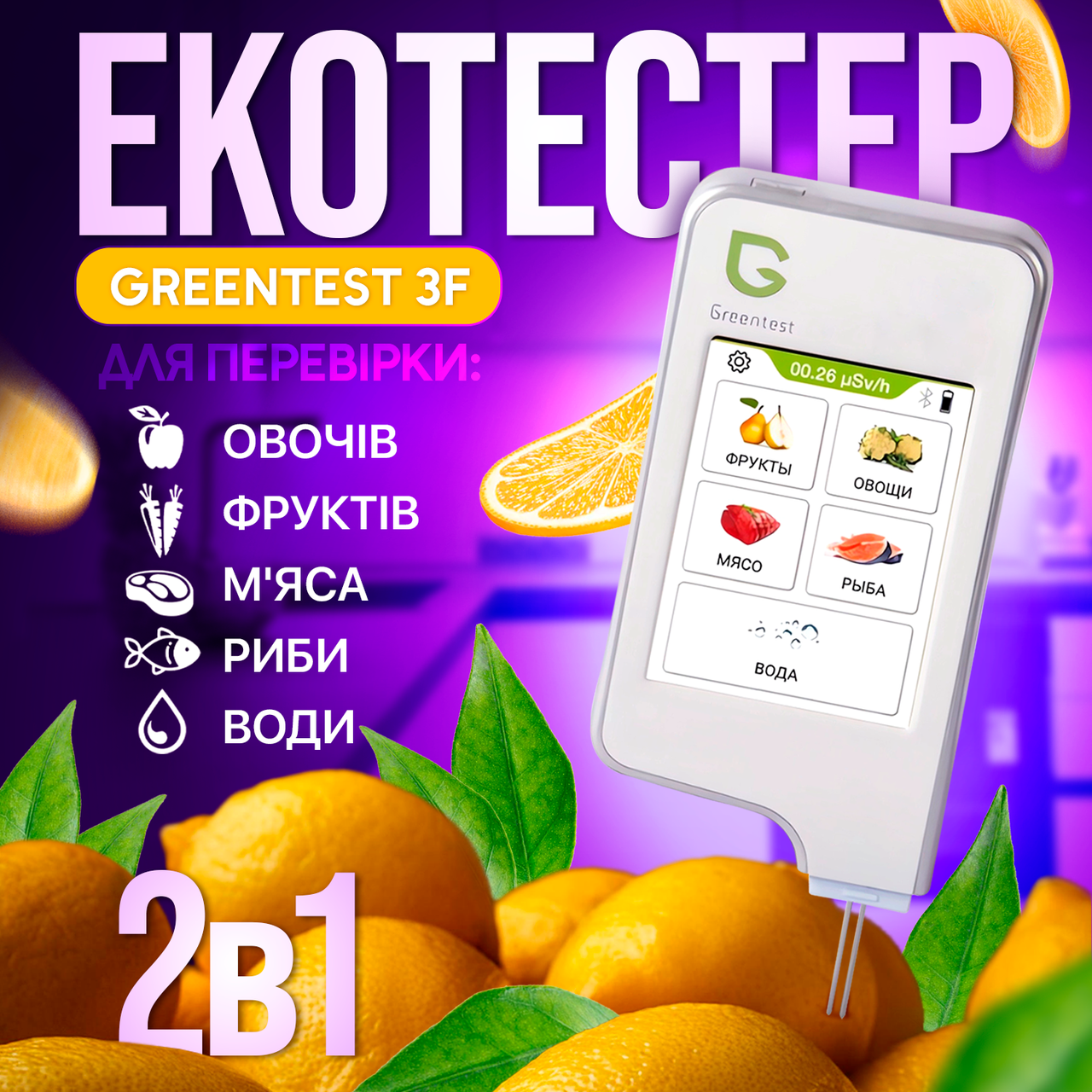Нітратомір екотестер Greentest ECO 3F нітрат-тестер вимірювач жорсткості води з таймером та Bluetooth (ECO3F)