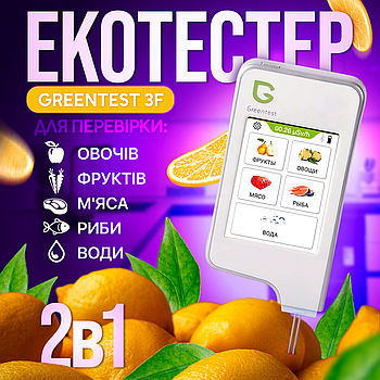 Нітратомір екотестер Greentest ECO 3F нітрат-тестер вимірювач жорсткості води з таймером та Bluetooth (ECO3F)