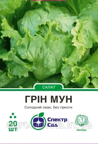 Салат айсберг Грін Мун F1, 20 шт Спектр сад / Hazera