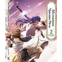 Ранобе Абсолютне Відчуття Меча Том 02 | Absolute Sword Sense