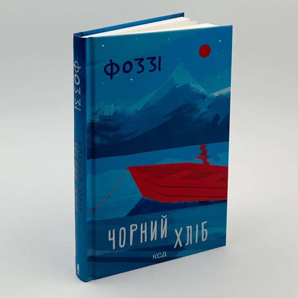 Чорний хліб — Фоззі | Клуб Сімейного Дозвілля, книга українською, нова, тверда, фото 1