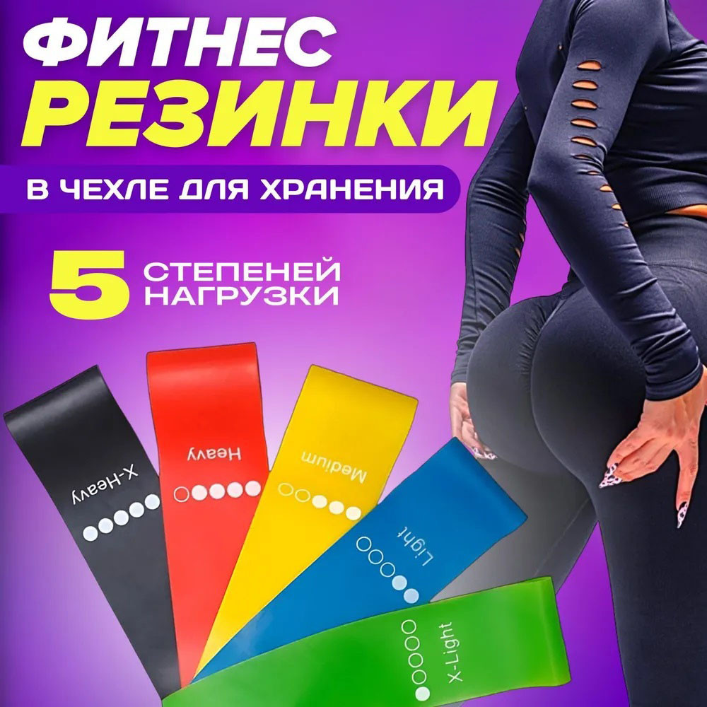 Гумки для тренування фітнес гумки Fit Simplify 5 шт, Еспандер трубчастий тренажер EY-719 для фітнесу, фото 1