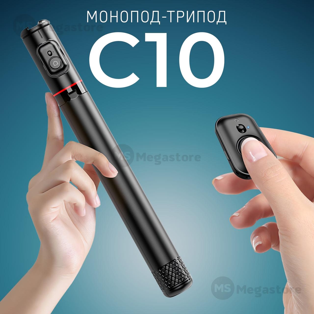 Монопод трипод C10 183 см для телефону смартфона з блютуз кнопкою пультом пультом селфі палиця