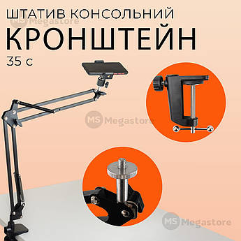 Пантограф для телефону Type 35 C штатив для телефону, штатив для фотоапарата, камери, лампи.