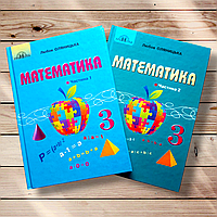 Підручник Математика 3 клас Комплект Авт: Оляницька Л. Вид: Грамота