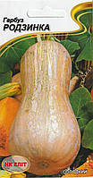 Насіння гарбуза Родзинка 10 шт. НК Еліт