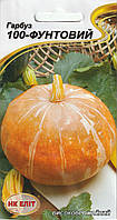 Насіння гарбуза 100-фунтовий 10 шт. НК Еліт