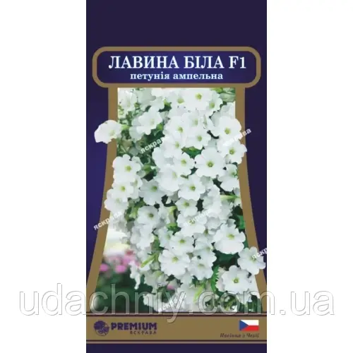 Петунія ампельна Лавина Біла F1 10 нас в оболонці