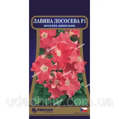Петунія ампельна Лавина Лососева F1 10 нас в оболонці