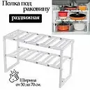 Регульована кухонна полиця для зберігання 38-70 см KITCHEN RACK, фото 2