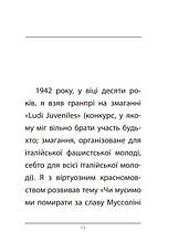 Книга «Вічний фашизм». Автор - Умберто Еко, фото 3
