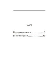 Книга «Вічний фашизм». Автор - Умберто Еко, фото 2