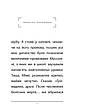 Книга «Вічний фашизм». Автор - Умберто Еко, фото 7