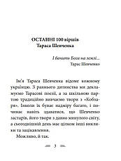 Книга «У Бога за дверми лежала сокира...». Автор - Тарас Шевченко, фото 3