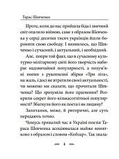Книга «У Бога за дверми лежала сокира...». Автор - Тарас Шевченко, фото 4