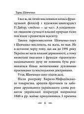 Книга «У Бога за дверми лежала сокира...». Автор - Тарас Шевченко, фото 6