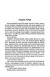Оповістки з Меекханського прикордоння. Книга 1. Північ – Південь, фото 7
