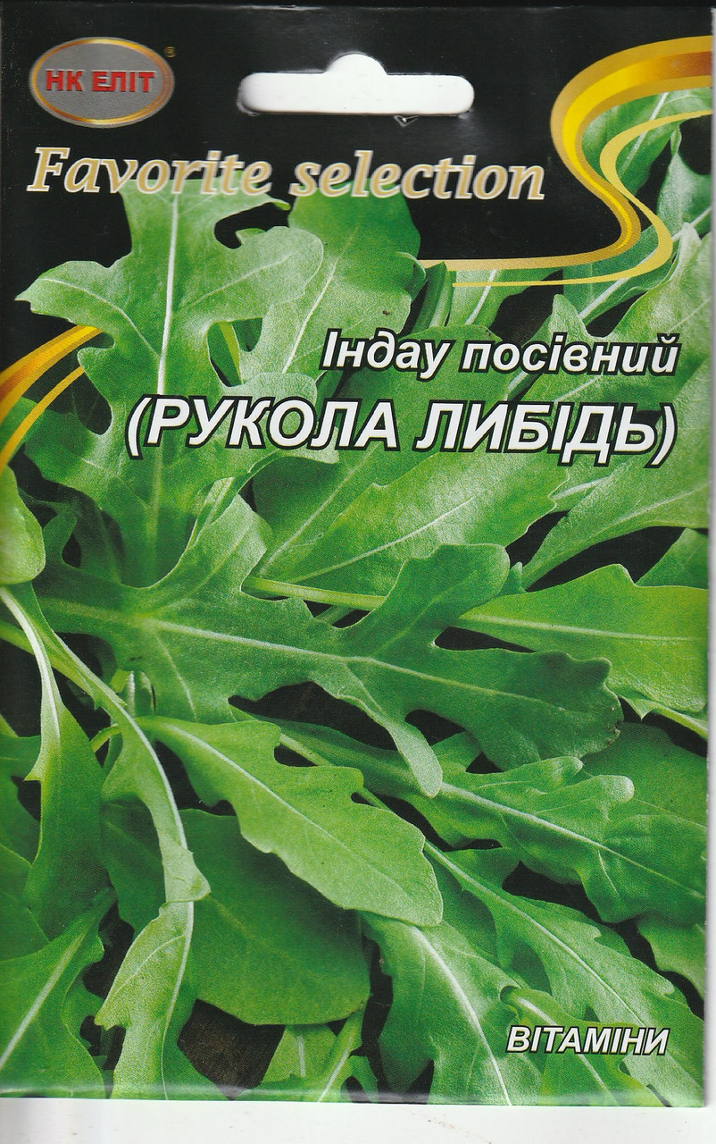 Насіння рукола Либідь 10 г НК Еліт