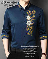 Заготовка під вишивку Сорочка чоловіча ЧС 166 (Світанок)