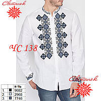 Заготовка під вишивку Сорочка чоловіча ЧС 138 (Світанок)