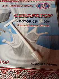 Кран - пробка до молокоприймача сепаратора Мотор-Січ (СЦМ-100)