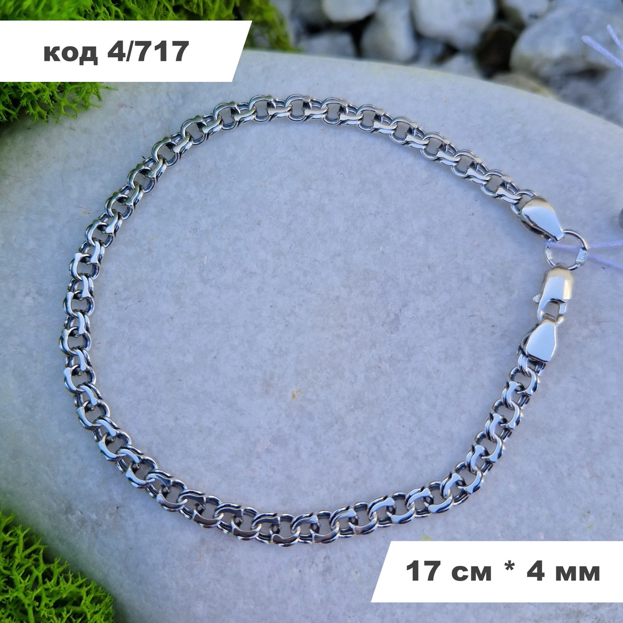 Срібний браслет 925° проби 17 см * 4 мм "Українскьий Бісмарк" з чорнінням