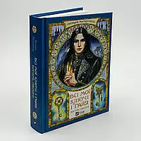 Всі мої Ключі і Ґайя. Вогонь Півночі — Наталія Матолінець | Vivat, книга українською, нова, тверда