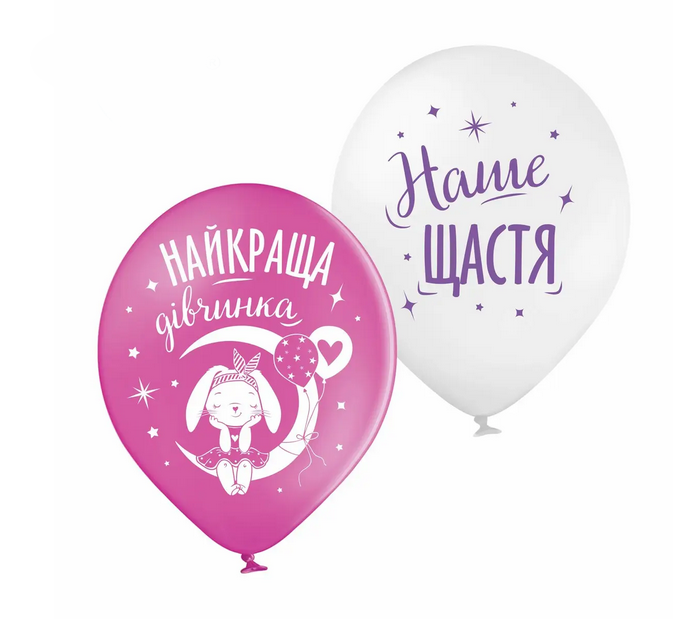 Латексна кулька "Найкраща дівчинка", 1 шт. (30 см), фото 1