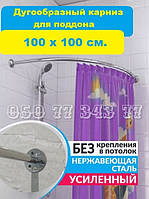 Карниз із нержавіючої сталі півколом дуговий 100х100 см. діаметр труби 20 мм.