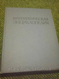 Математична енциклопедія Том 1