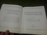 Математична енциклопедія Том 1, фото 4