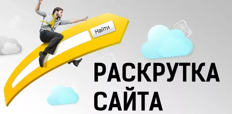 Розкрутка сайту в Дніпрі за найкращою ціною