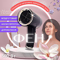 Акумуляторний компактний фен для сушіння та укладання волосся бездротовий потужністю 500 Вт Чорний WHD-01-Black