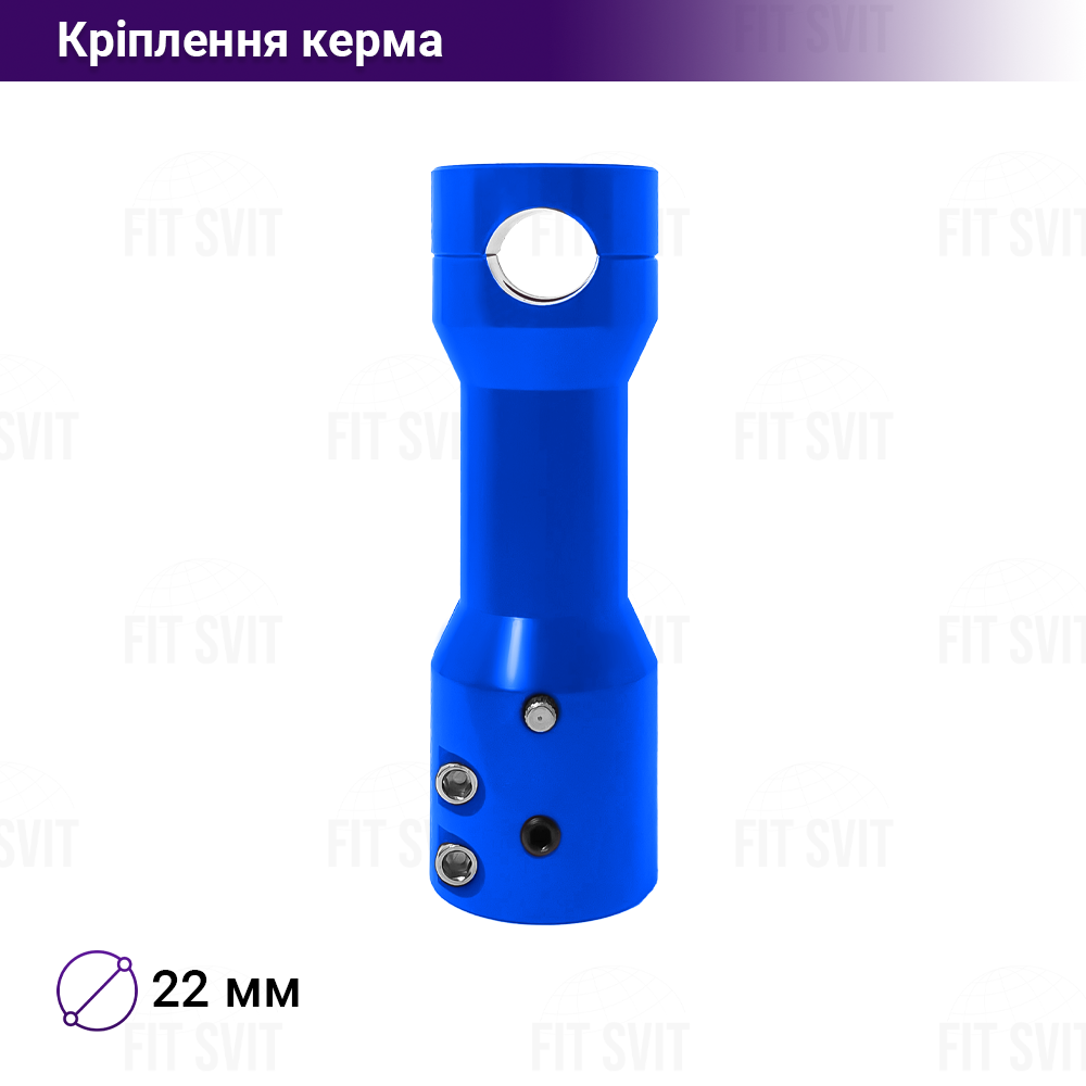 Кріплення керма (винос) на скутер d 22 мм синє