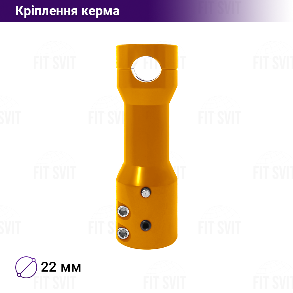 Кріплення керма (винос) на скутер d 22 мм жовте