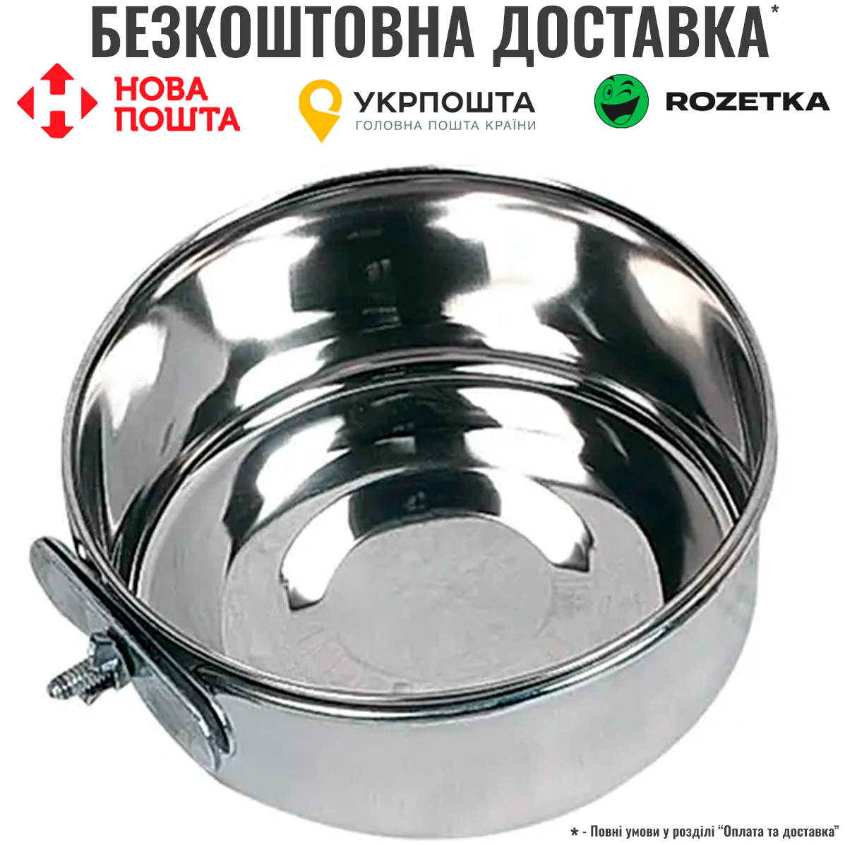 Годівниця для гризунів та птахів Flamingo Feeding Bowl With Nut, навісна з гайкою 0.88 л, фото 1