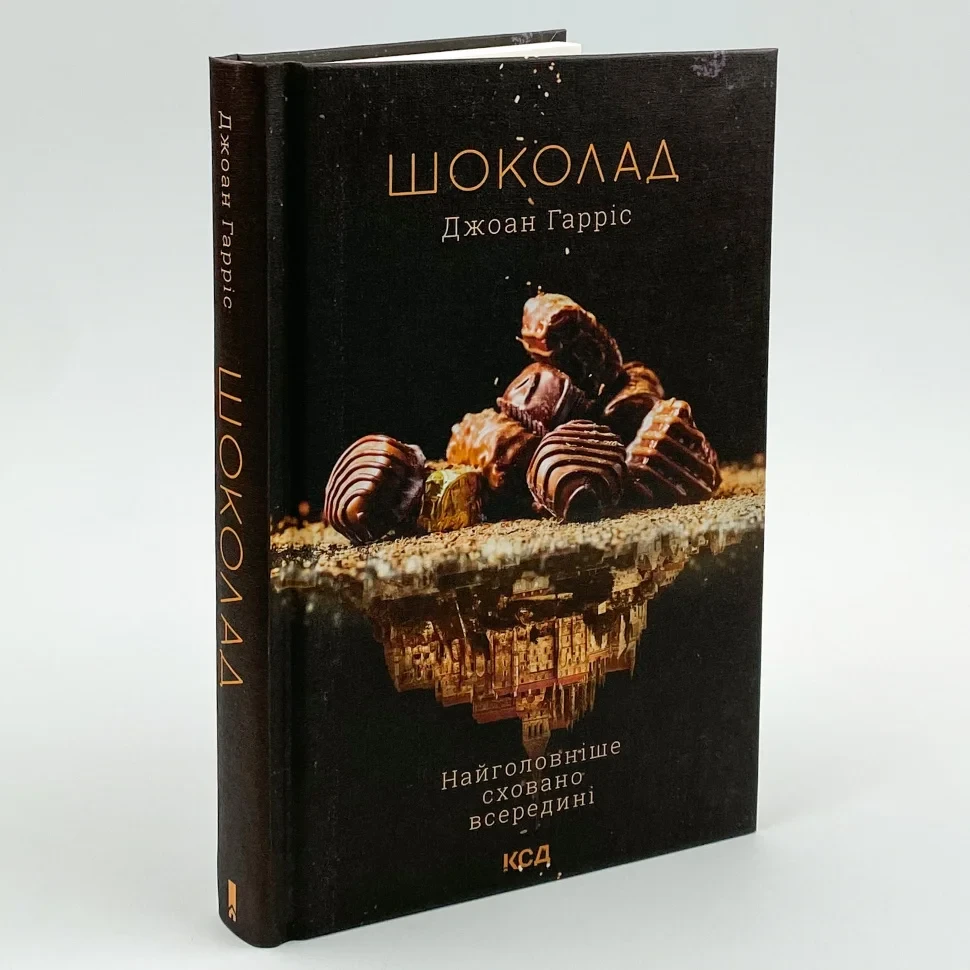 Книга "Шоколад", Джоан Гарріс