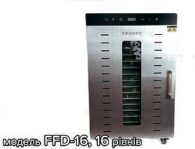 Дегідратор Frosty FFD-16H, фото 4