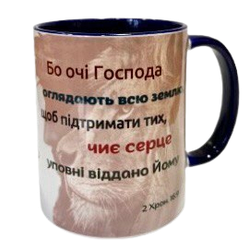 Чашка "Бо очі Господа..." Кобальт