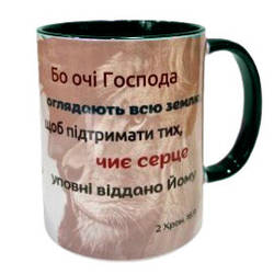 Чашка "Бо очі Господа..." т. Зелена