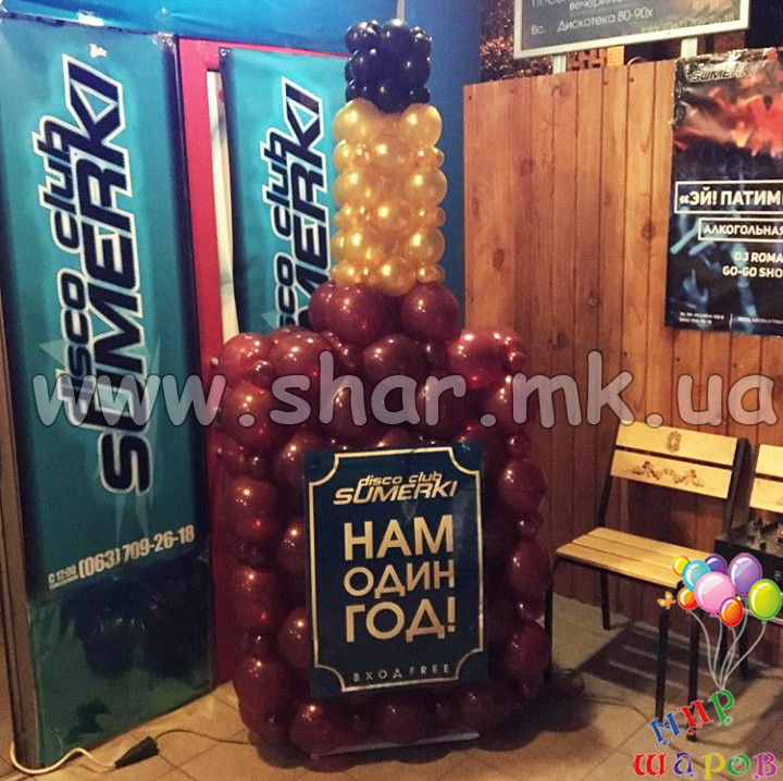 Шикарна пляшка коньяку з повітряних кульок